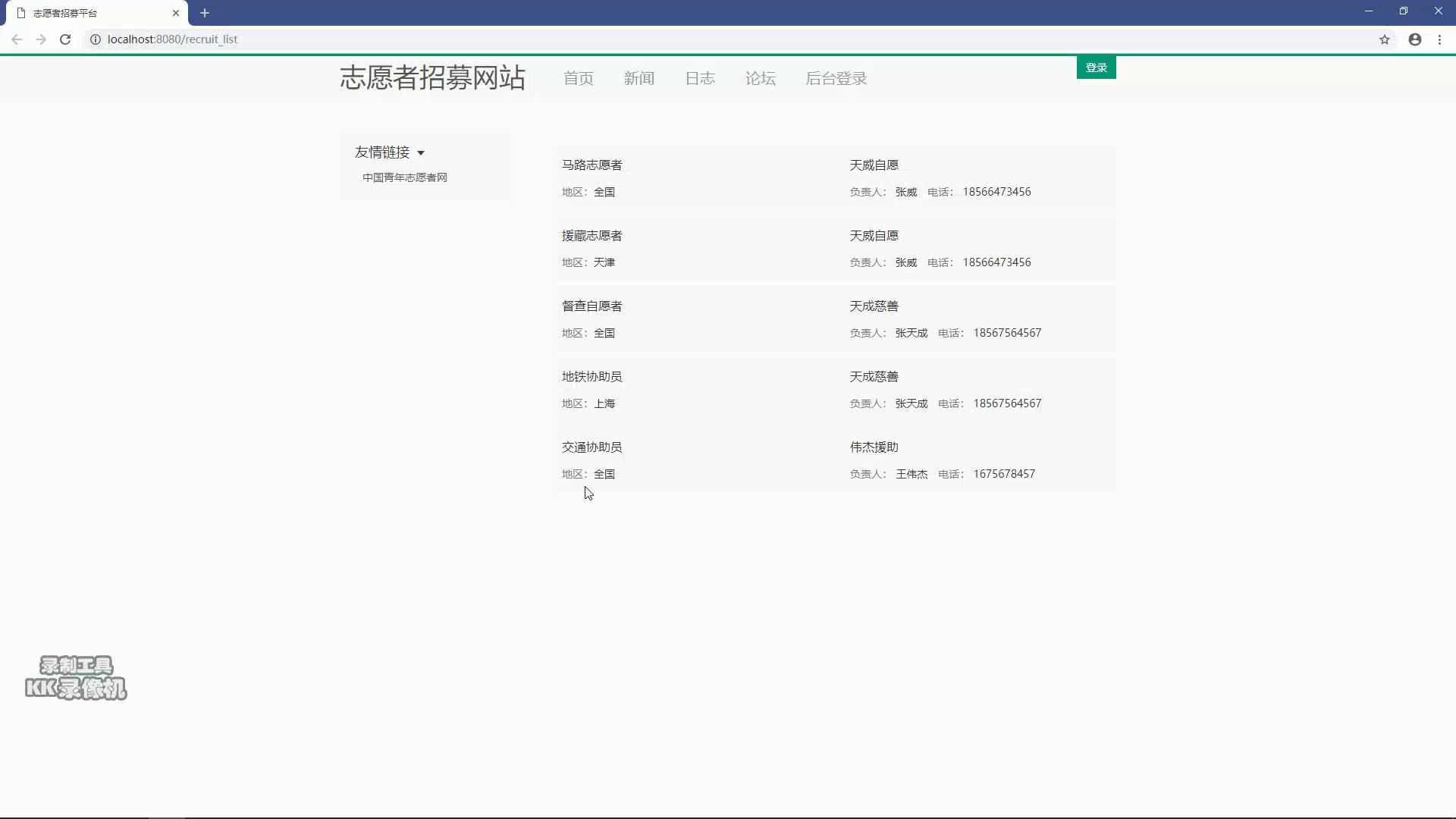 jsp19156志愿者招募组织网站-SSH-Mysql-(无论文)